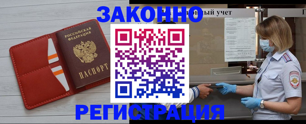 прописка для работы в Озёрске