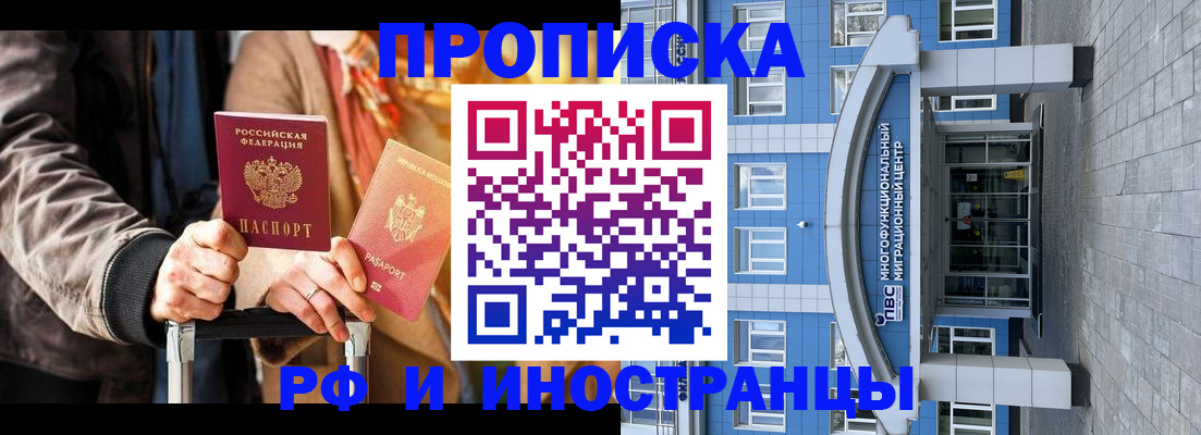 временная регистрация купить в Озёрске